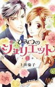 【バーゲンセール】全巻セット中古 Comic▼ひみつのジュリエット 全 2 巻 完結 セット レンタル落ち