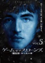 &nbsp;出　演&nbsp;ピーター・ディンクレイジ(ティリオン・ラニスター)／ニコライ・コスター＝ワルドー(ジェイミー・ラニスター)／レナ・ヘディ(サーセイ・バラシオン)／エミリア・クラーク(デナーリス・ターガリエン)／キット・ハリントン(ジョン・スノウ)／エイダン・ギレン(ピーター・ベイリッシュ)／リーアム・カニンガム(ダヴォス・シーワース)／ソフィー・ターナー(サンサ・スターク)／メイジー・ウィリアムズ(アリア・スターク)&nbsp;原　作&nbsp;ジョージ・R・R・マーティン&nbsp;制作年、時間&nbsp;2017年&nbsp;79分&nbsp;製作国&nbsp;アメリカ&nbsp;メーカー等&nbsp;ワーナー・ホーム・ビデオ&nbsp;ジャンル&nbsp;洋画／海外TV／アクション／ファンタジー／ドラマ&nbsp;カテゴリー&nbsp;DVD&nbsp;入荷日&nbsp;【2021-06-30】【あらすじ】7つの王国からなる大陸を舞台に、全土争覇をめぐる王家同士の壮絶な戦いを描いたアクションスペクタクル第7章。ジョンたちは死者を連れてキングズランディングに到着する。一方、ウィンターフェルではサンサが妹を召喚し…。最終第7話を収録。《商品情報》◆レンタル用だった商品を鑑賞用で中古販売させていただいております。軽微な音飛び、画像の乱れ、画像の飛びはご了承ください。画像や音声、外装等が完璧な商品を求められる方やはご購入をお控えください。◆ジャケット(紙)とディスク(不織布にお入れしてます)の2点梱包です。ケースはプラスチックによる環境への配慮および送料をお安くすることを目的に付属しておりません。◆ジャケット・ディスクには、バーコード・管理用シール等が貼ってある場合があります。◆ジャケットには、日焼け箇所や軽微な破れ、汚れ等がある場合があります。完璧を求められる方はご購入をお控えください。◆字幕や吹き替えについては、商品名に特段記載が無いものはわかりかねます為、大変お手数ですがメーカー様に直接お問い合わせいただきますようお願いいたします。《発送情報》◆当店は土日祝日以外、休まず出荷をしております。AM9時までにご注文後の決済完了いただければ当日出荷いたします。AM9時以降は翌日出荷です。その他営業日はカレンダーをご確認ください。※楽天スーパーセールやお買い物マラソンなどの混雑時は、出荷日をプラス1日いただく場合がございます。◆配送方法は以下の2パターンからお選びいただけます。●速達便　ネコポス(220円〜)の場合速達扱い、追跡番号あり、ポスト投函、土日祝配達可能※曜日に関係なく配送【お届け目安】本州　発送日から1〜2日程度本州以外　発送日から2〜3日程度●大型便　飛脚便(700円〜)の場合速達扱い、追跡番号あり、手渡し、土日祝配達可能※曜日に関係なく配送【お届け目安】本州　発送日から1〜2日程度本州以外　発送日から2〜3日程度配送方法の初期設定は、「ネコポス」便に設定されております。◆ご注文後の同梱は、トラブル防止の観点からいたしかねます。また、それに伴う送料のお値引きはいたしかねます。送料の観点などから同梱をご希望のお客様は、必ず同一カートにて同時にご注文ください。◆複数ご購入の際、発送前に一部商品で不良や在庫切れがあった場合、対象商品をキャンセルし発送させていただきます。"