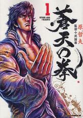 楽天市場】蒼天の拳 全巻の通販