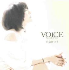 【バーゲンセール】【中古】CD▼VOICE Special Edition レンタル落ち