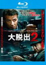 【バーゲンセール】【中古】Blu-ray▼大脱出2 ブルーレイディスク レンタル落ち