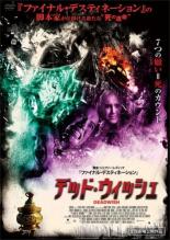 【中古】DVD▼デッド・ウィッシュ レンタル落ち