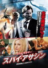 【バーゲンセール】【中古】DVD▼スパイ・アサシン レンタル落ち