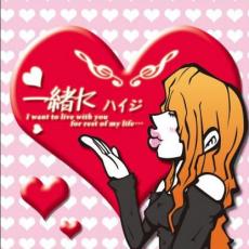 【バーゲンセール】【中古】CD▼一緒に レンタル落ち