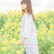 【バーゲンセール】【中古】CD▼遥か遠くに見えていた今日 通常盤 レンタル落ち