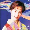 【バーゲンセール】【中古】CD▼香西かおり ベスト ヒット集 レンタル落ち