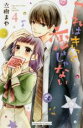 【バーゲンセール】中古 Comic▼これはきっと恋じゃない 4 レンタル落ち