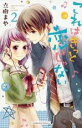 【バーゲンセール】中古 Comic▼これはきっと恋じゃない 2 レンタル落ち