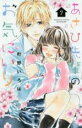 【バーゲンセール】中古 Comic▼あさひ先輩のお気にいり 7 レンタル落ち