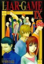 中古 Comic▼LIAR GAME 9 レンタル落ち