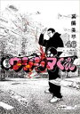 【バーゲンセール】中古 Comic▼闇金ウシジマくん 46 レンタル落ち