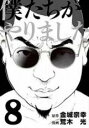 【バーゲンセール】中古 Comic▼僕たちがやりました 8 レンタル落ち