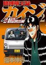 【バーゲンセール】中古 Comic▼賭博堕天録カイジ 24億脱出編 2 レンタル落ち