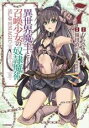 【バーゲンセール】中古 Comic▼異世界魔王と召喚少女の奴隷魔術 7 レンタル落ち