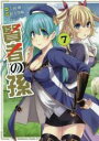 【バーゲンセール】中古 Comic▼賢者の孫 7 レンタル落ち