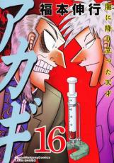 �ڥС����󥻡������� Comic�������� �Ǥ˹ߤ�Ω�ä�ŷ�� 16 ��󥿥����