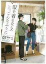 【バーゲンセール】中古 Comic▼服を着るならこんなふうに 7 レンタル落ち