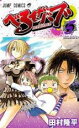 【バーゲンセール】中古 Comic▼べるぜバブ 5 レンタル落ち