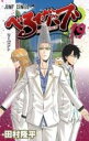 【バーゲンセール】中古 Comic▼べるぜバブ 19 レンタル落ち