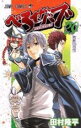 【バーゲンセール】中古 Comic▼べるぜバブ 20 レンタル落ち
