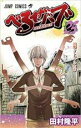 【バーゲンセール】中古 Comic▼べるぜバブ 25 レンタル落ち