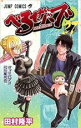 【バーゲンセール】中古 Comic▼べるぜバブ 27 レンタル落ち