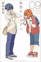 【バーゲンセール】中古 Comic▼徒然チルドレン 9 レンタル落ち