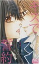 【バーゲンセール】全巻セット中古 Comic▼キスで誓約 全 2 巻 完結 セット レンタル落ち