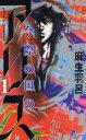 全巻セット中古 Comic▼今際の国のアリス 全 18 巻 完結 セット レンタル落ち