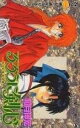 【バーゲンセール】全巻セット中古 Comic▼るろうに剣心 明治剣客浪漫譚 全 28 巻 完結 セット レンタル落ち