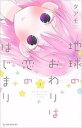 【バーゲンセール】全巻セット中古 Comic▼地球のおわりは恋のはじまり 全 5 巻 完結 セット レンタル落ち