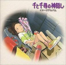 【バーゲンセール】【中古】CD▼千と千尋の神隠し イメージ・アルバム レンタル落ち