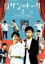 Rakuten - 【中古】DVD▼ロザンのトーク 2 レンタル落ち