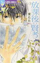 【バーゲンセール】全巻セット中古 Comic▼放課後の賢者 全 2 巻 完結 セット レンタル落ち
