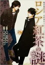 【バーゲンセール】中古 Comic▼臨床犯罪学者・火村英生のフィールドノート 新装版(4冊セット)ロシア紅茶の謎 + ブラジル蝶の謎 + 朱色の研究 全 2 巻...