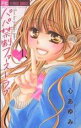 【バーゲンセール】全巻セット中古 Comic▼パパ禁制ファーストラブ 全 2 巻 完結 セット レンタル落ち