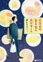 【バーゲンセール】中古 Comic▼広告会社、男子寮のおかずくん 1 レンタル落ち
