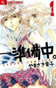 【バーゲンセール】中古 Comic▼-準備中。 1 レンタル落ち