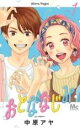 【バーゲンセール】中古 Comic▼おとななじみ 1 レンタル落ち