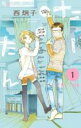 【バーゲンセール】中古 Comic▼たーたん 1 レンタル落ち