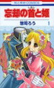 【バーゲンセール】全巻セット中古 Comic▼忘却の首 しるし と姫 全 7 巻 完結 セット レンタル落ち