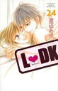 【バーゲンセール】中古 Comic▼L・DK 24 レンタル落ち