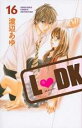 【バーゲンセール】中古 Comic▼L・DK 16 レンタル落ち