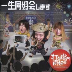 Rakuten - 【バーゲンセール】【中古】CD▼一生同好会します レンタル落ち