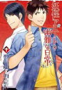 【バーゲンセール】中古 Comic▼妖怪アパートの幽雅な日常 10 レンタル落ち
