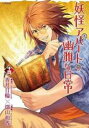 【バーゲンセール】中古 Comic▼妖怪アパートの幽雅な日常 14 レンタル落ち
