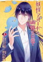 【バーゲンセール】中古 Comic▼妖怪アパートの幽雅な日常 16 レンタル落ち