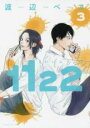 【バーゲンセール】中古 Comic▼1122 いいふうふ 3 レンタル落ち