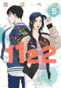【バーゲンセール】中古 Comic▼1122 いいふうふ 5 レンタル落ち