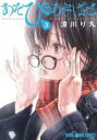 【バーゲンセール】中古 Comic▼あそびあそばせ 3 レンタル落ち